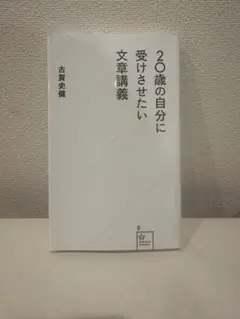 20歳の自分に受けさせたい文章講義