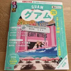 るるぶ　グアム26