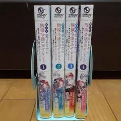 誰にも愛されなかった醜穢令嬢が幸せになるまで 1～4