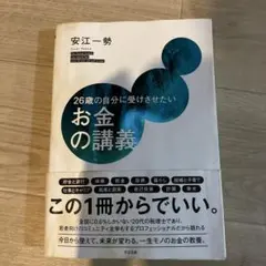 26歳の自分に受けさせたいお金の講義