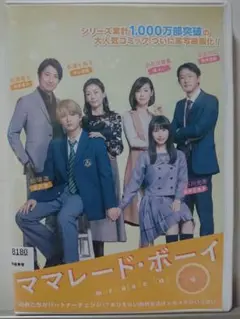 ママレード・ボーイ DVD/桜井日奈子 吉沢亮 佐藤大樹 優希美青 中山美穂