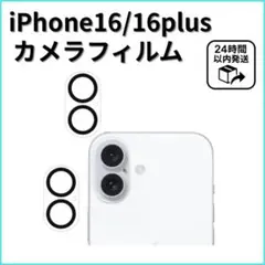 iPhone16 16Plus KPNSカメラ保護ガラスフィルム 2枚未使用品