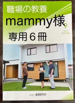 【売約専用】職場の教養2025.9月号6冊