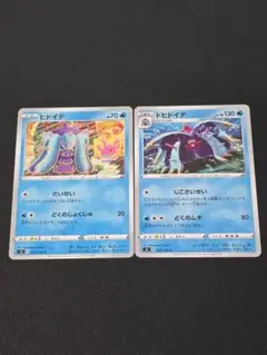 ヒドイデ ドヒドイデ S3 ムゲンゾーン 進化セット ポケカ