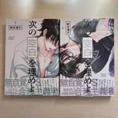 次の空白を埋めよ。2巻セット