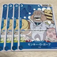 モンキー・D・ガープ トレーディングカード 4枚セット