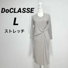 ドゥクラッセ Lサイズ 未使用 ベージュ系 ねじりデザイン　ストレッチ