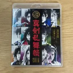 ミュージカル刀剣乱舞 真剣乱舞祭 2016 DVD