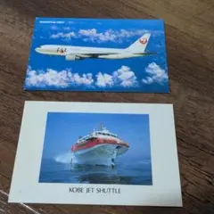 飛行機 船 ポストカード