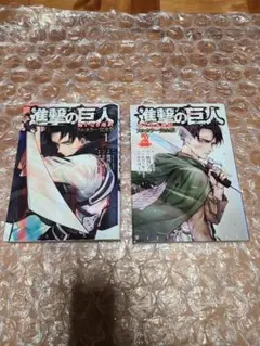 進撃の巨人 悔いなき選択 フルカラー完全版 全2巻 全巻