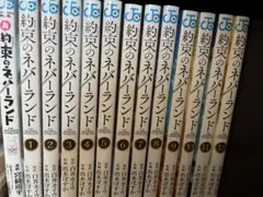 約束のネバーランド　一巻〜12巻 お約束野ネバーランド一巻