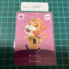 白かけ有り　どうぶつの森　amiiboカード　テンシン