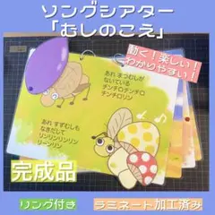 動くシアター「むしのこえ」☆保育教材☆秋☆ カードシアター☆ペープサート☆虫の声