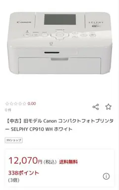 Canon SELPHY CP910 WH プリンター 本体と用紙セット