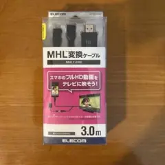 ELECOM MHL変換ケーブル 3.0m