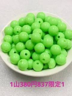 ネオングリーンビーズ　山盛り　レトロ