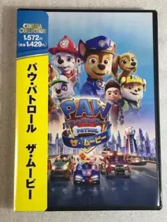 DVD新品 パウ・パトロール ザ・ムービー 管理2