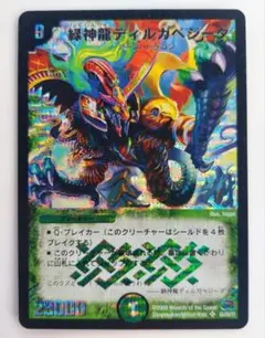 美品【初期2008年】緑神龍ディルガベジータ