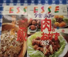 エッセブックシリーズ「炊き込みご飯と混ぜご飯」「夕食ばんざい肉のおかず262」