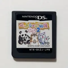 【動作確認、初期化済み】ペットショップ物語 DS 2 ソフト