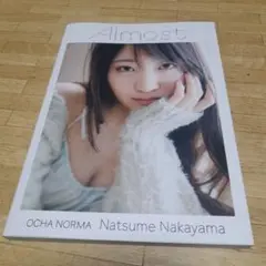 Almost OCHA NORMA 中山夏月姫 写真集　特典生写真付き