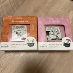 ハーブティー セレクション 2種セット