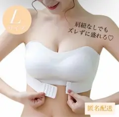 【新品未使用】ストラップレスブラ ノンワイヤー シームレスブラ L ホワイト