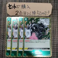 ワンピース 蜘蛛の巣がき OP04 R 4枚 番号o4171