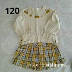 ＫＰニットプランナー　 さくらんぼ柄カットソー120