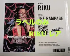 PRIMAL SPIDER THE RAMPAGE ラベル缶 RIKU レア