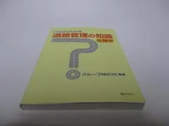 いちからわかる道路管理の知識&雑学