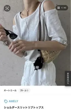 AMELY ショルダースリットリブトップス