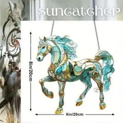 サンキャッチャー　馬　ステンドグラス風　幸運　2026年　干支　午年　縁起物
