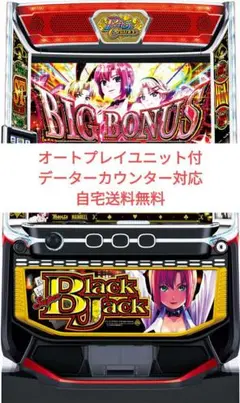 2025年最新】パチスロ実機 ブラックジャックの人気アイテム