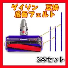 LW11　ヘッド用床面フェルト ソフトローラークリーナー互換1908