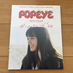 POPEYE 2020年号 ガールフレンド特集