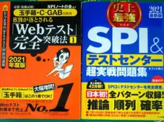 SPI・玉手箱 問題集2冊セット SPIノートの会