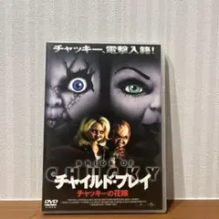 チャイルド・プレイ　１　２　３　チャッキーの花嫁　他　レンタル　ＤＶＤ　全８巻 Amazon.co.jp: チャイルド・プレイ チャッキーの花嫁 [レンタル