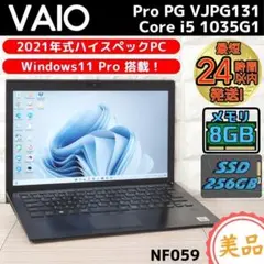 《美品》軽量ノートPCバイオProPG第10世代i5❗高速SSD❗Win11搭載