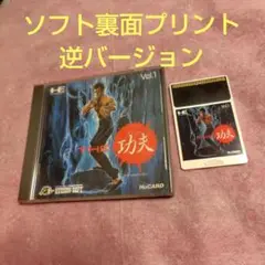 PCエンジン　THE功夫