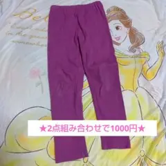 【2点で1000円★】プティマイン★パンツ130