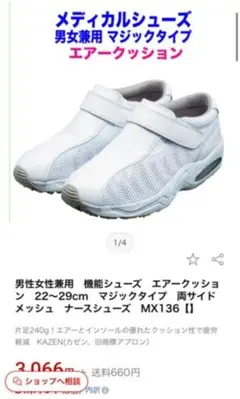 《週末お値下げ》KAZEN ナースシューズ 24.5㎝ 2足セット売り