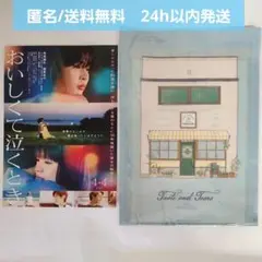 【新品未開封】映画 おいしくて泣くとき　クリアファイル　フライヤー