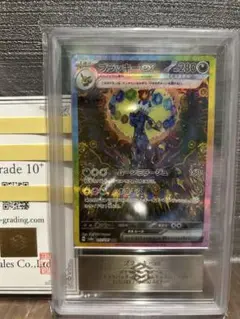 ブラッキーex sar ARS10 鑑定書付き ポケモンカード ブラッキー ex SAR ARS 10 鑑定書付き 1円スタート ポケモン