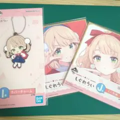 しぐれうい　一番くじ