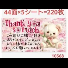 1056 サンキューシール