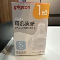 Pigeon 母乳実感　Sサイズ　丸穴　一個売り