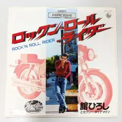 EP/シングルレコード/7インチ/舘ひろし ロックンロールライダー