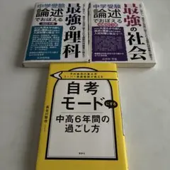 予約殺到の東大卒スーパー家庭教師が教える 自考モードにする 中高6年間の過ごし方