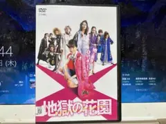 地獄の花園　　　永野芽郁/広瀬アリス　　　レンタル落ちＤＶＤ